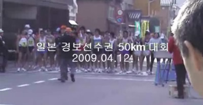 [09일본경보]박칠성, 50km 한국新